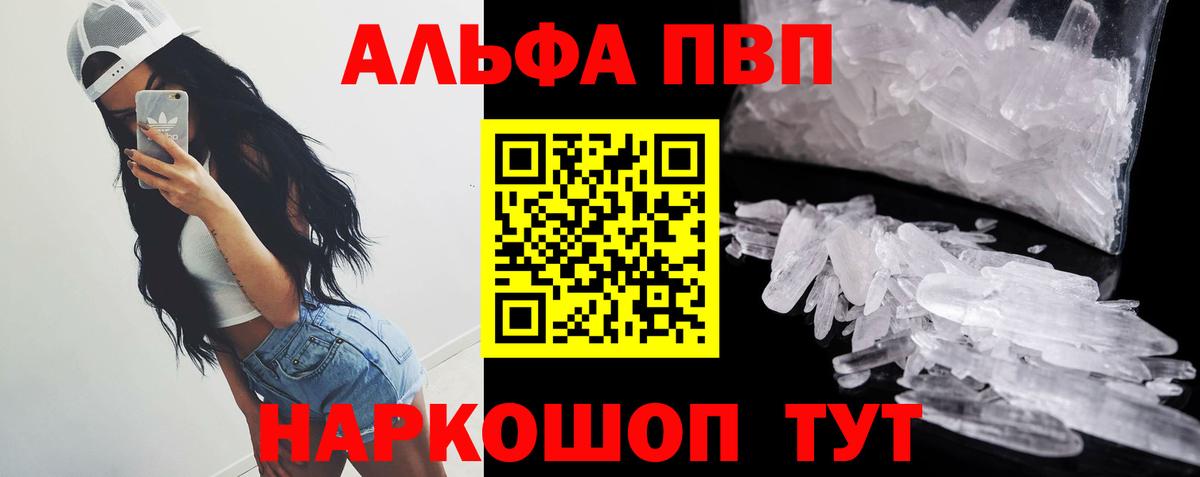 APVP  даркнет сайт  Вход с VPN  Полевской  A-PVP кристаллы  Alpha-PVP мука 