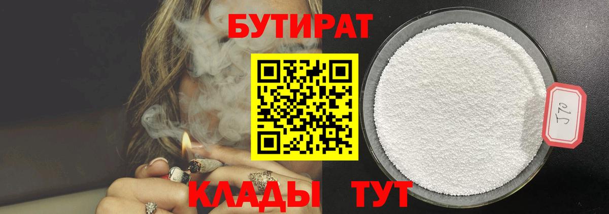 Бутират BDO Полевской