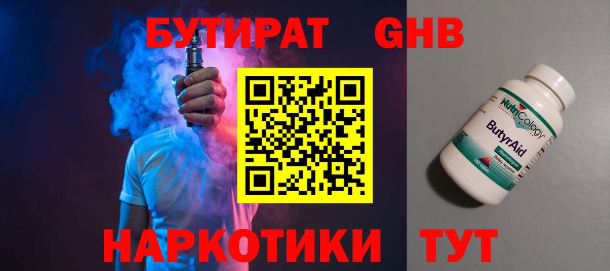 Полевской  БУТИРАТ BDO 33%  Вход с VPN 