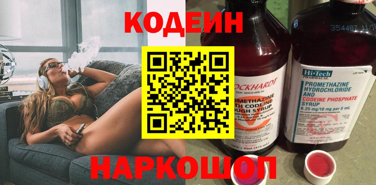 Кодеиновый сироп Lean напиток Lean (лин) Полевской