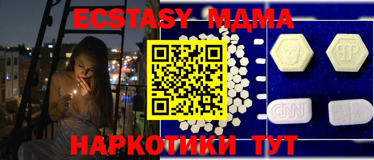 МДМА  Вход с VPN  Полевской  МДМА Molly 